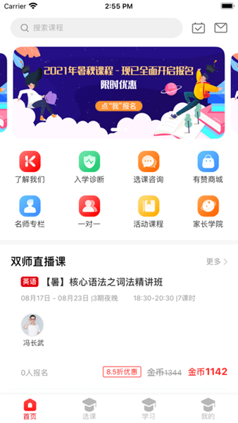 拾伍课堂手机版