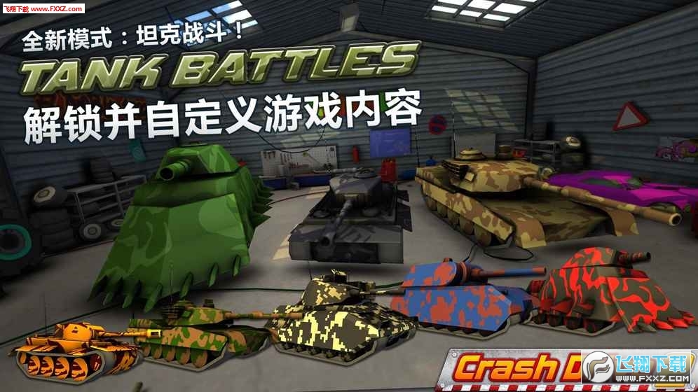 Crash Drive 2(疯狂驾驶破解版全部车免费)