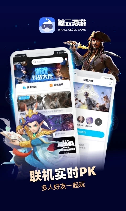 鲸云漫游app下载官方版