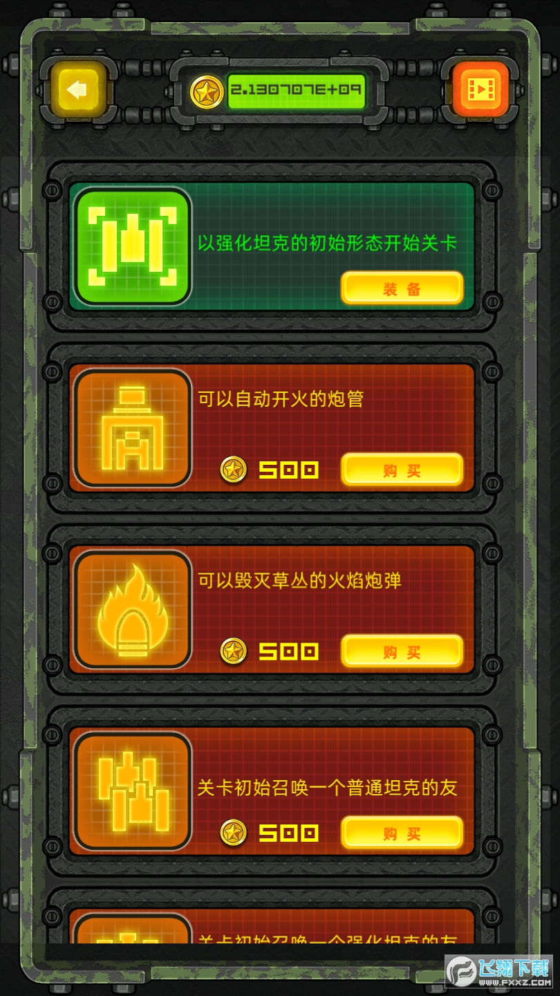坦克大战争无限金币破解版