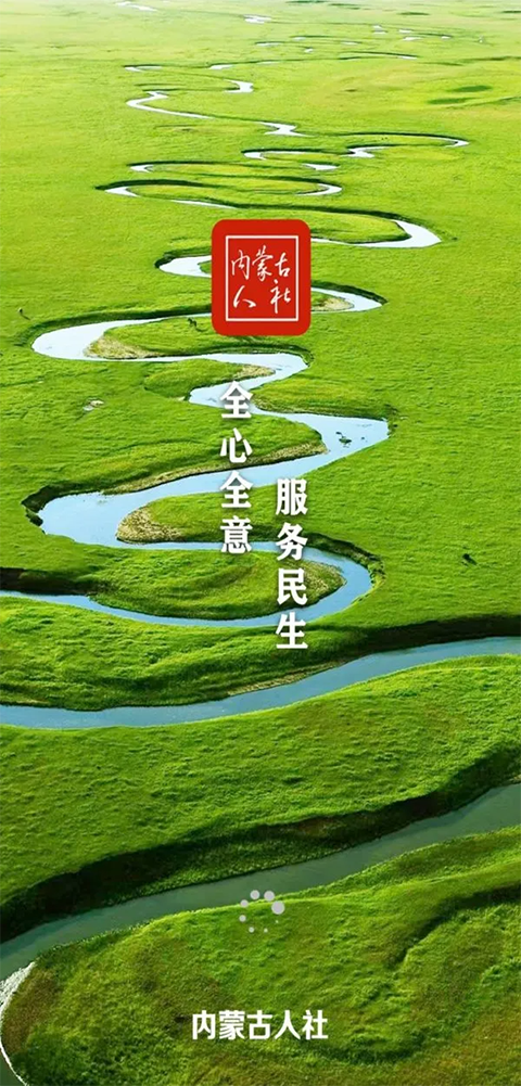 内蒙古12333app