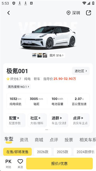 新出行app日照最新版