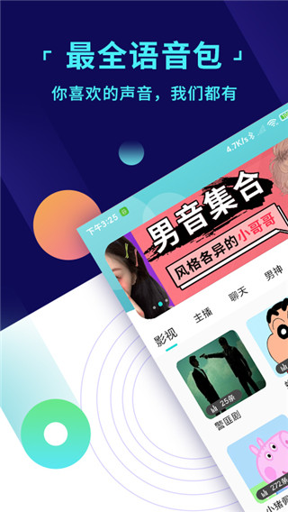 和平精英变声器