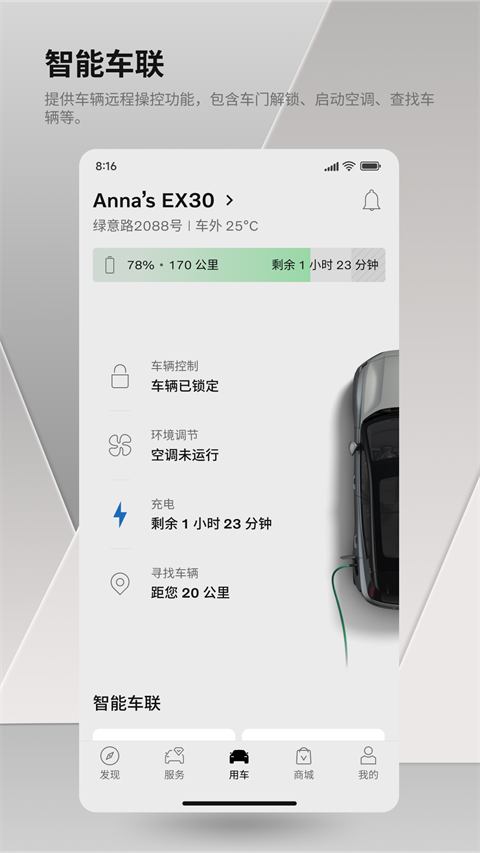 沃尔沃汽车app