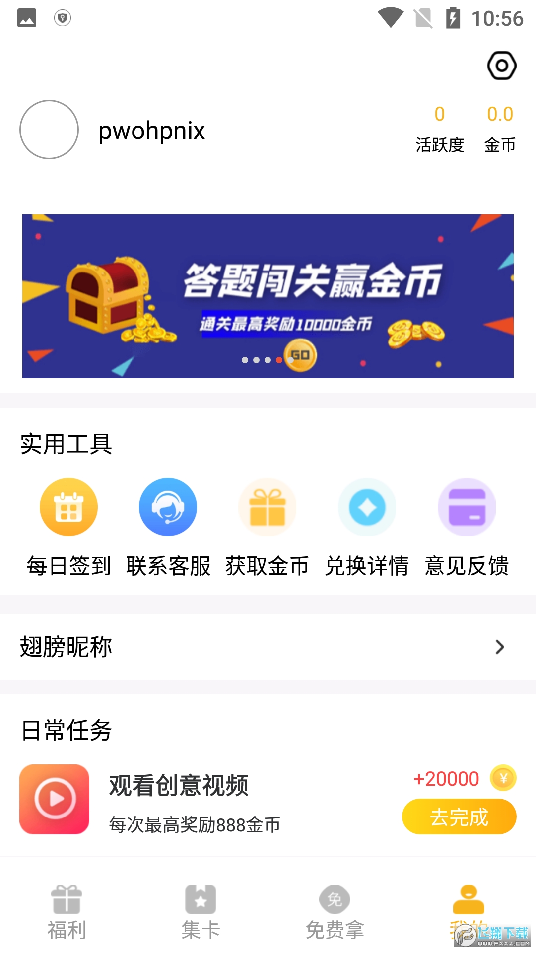 正版福利猫极速版免费领皮肤