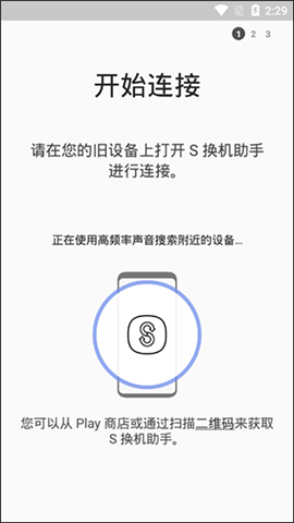 s换机助手华为下载安装