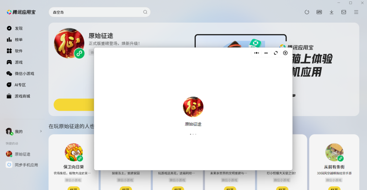 原始征途微信小游戏电脑版