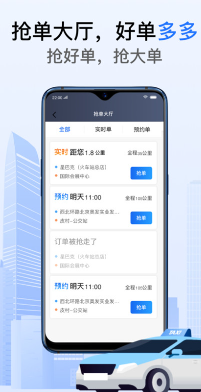 好的出租车平台手机app免费下载（好的出租联盟）