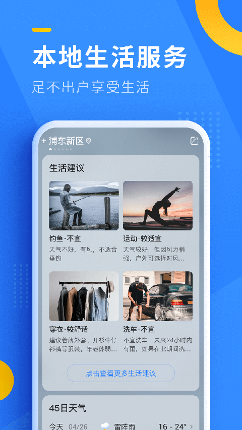 即刻天气精确预报几点几分下雨软件