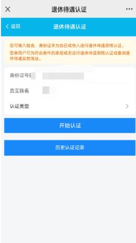 湖南智慧人社养老认证app 4.1.1 安卓版