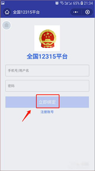 12315app下载安装(全国12315平台)