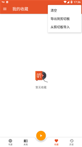 我的听书app