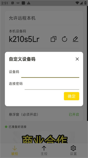 BilldDesk远程控制