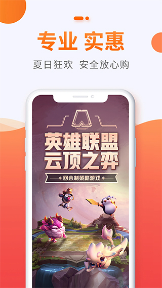 5173游戏交易平台APP