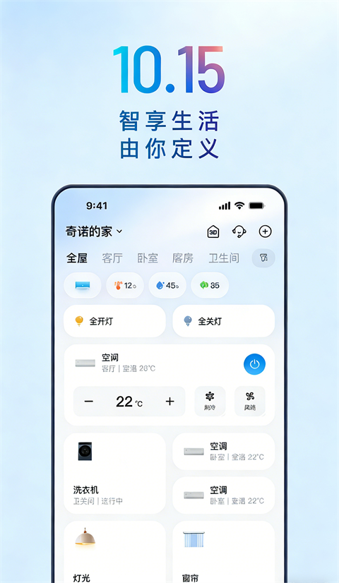 海尔智家官方版app
