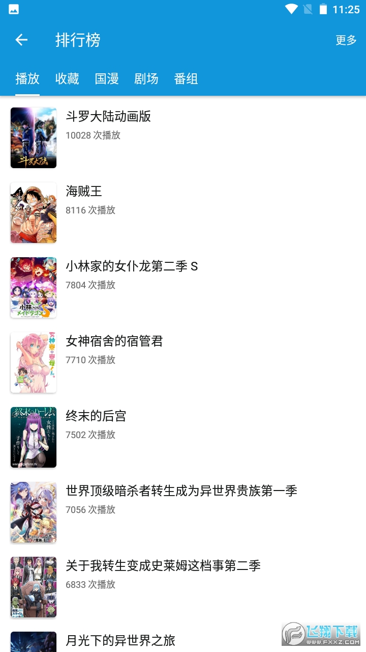 滴滴漫画(滴滴动漫)