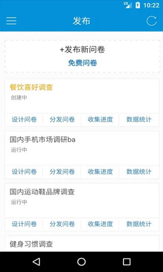 微调查app官方最新版