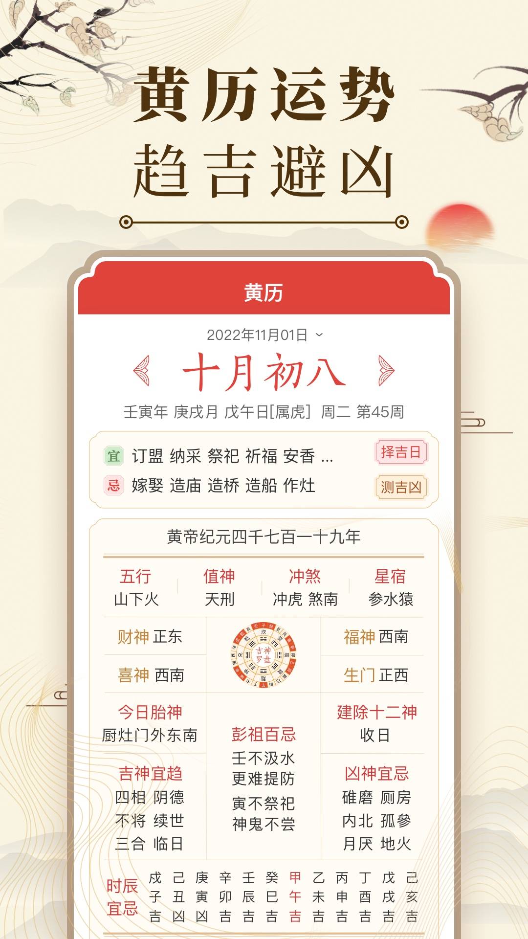 中华万年历最新版