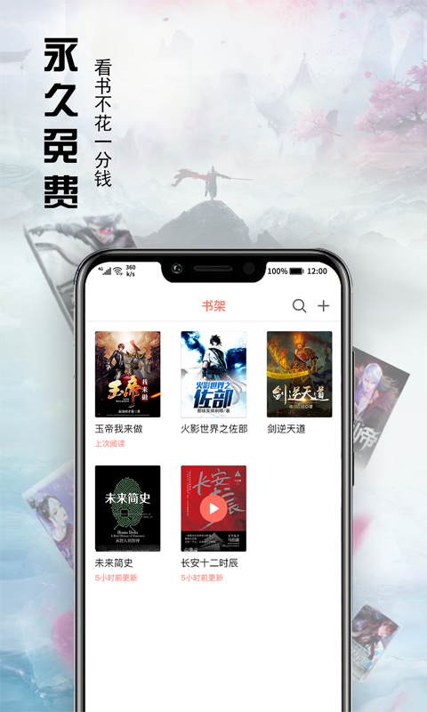 小说神器app下载安装