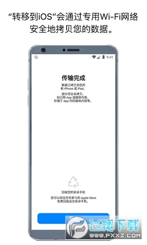 转移到ios app下载官方正版