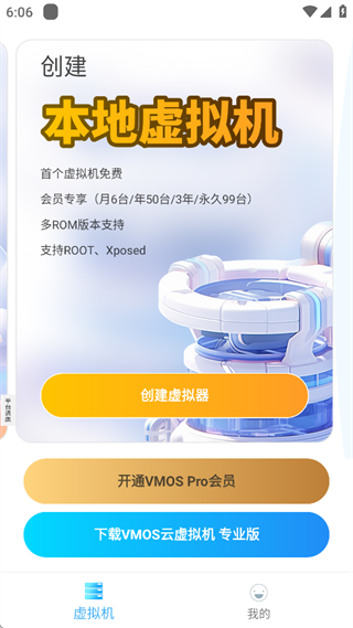 VMOS Pro最新版