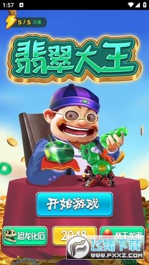 翡翠大王官方正版最新版2023