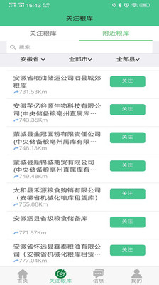 惠三农app官方版