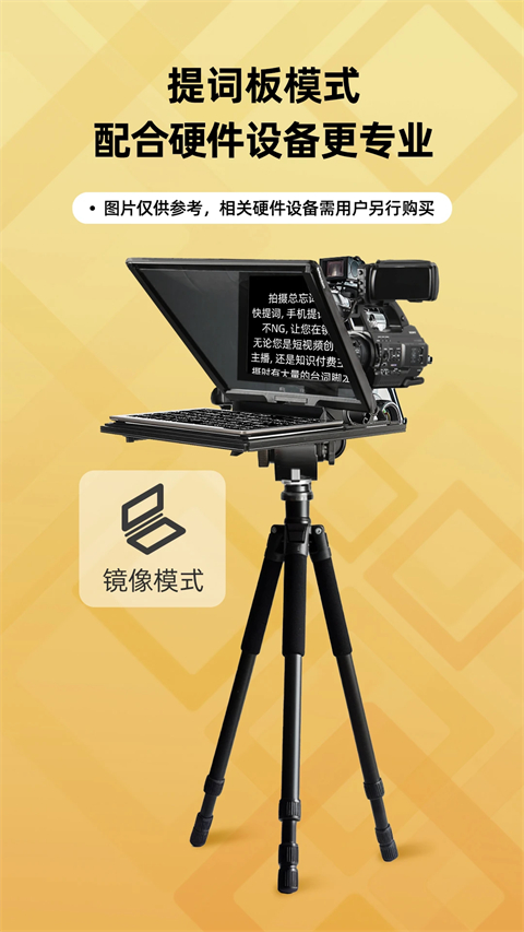 快提词App官方版