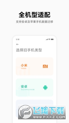小米换机软件
