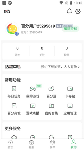 百分百游戏盒安装安卓版