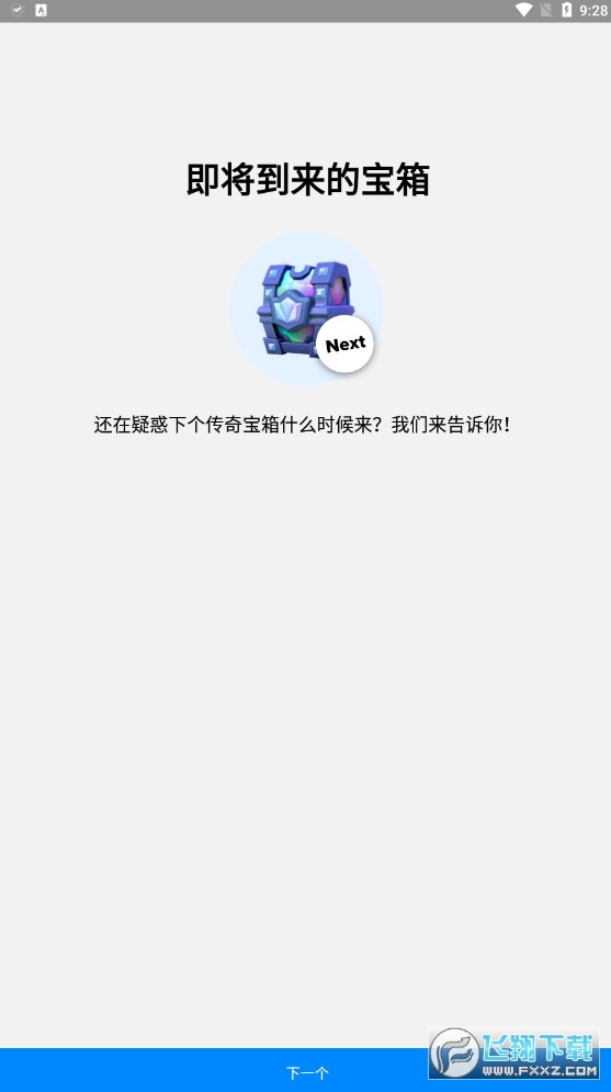 皇室战争宝箱查询器下载手机版(Stats Royale)