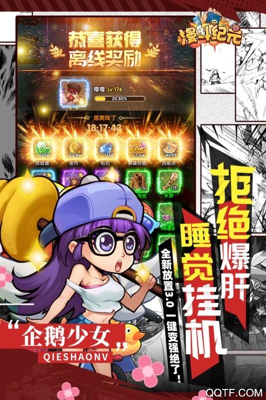 漫斗纪元(官网版)