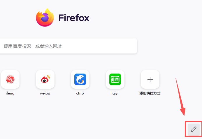 火狐浏览器