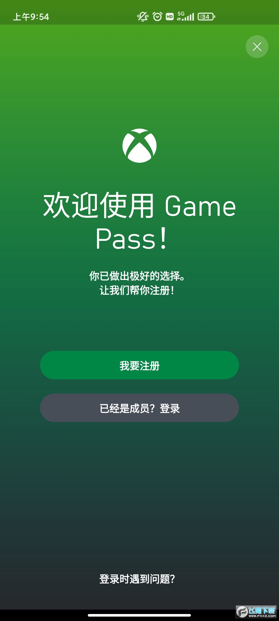 Xbox游戏库app手机版