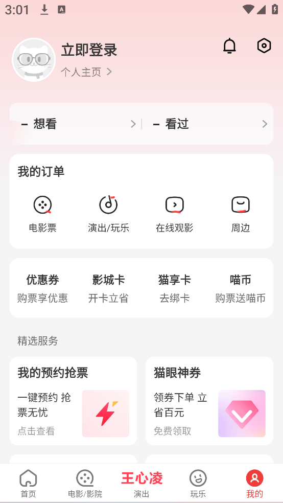 猫眼购票app官方下载 猫眼购票app官方下载