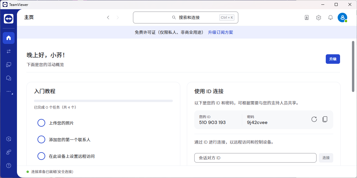 TeamViewer32位