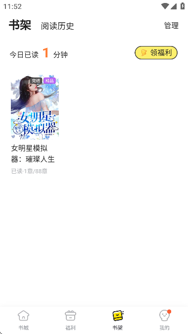 点点穿书安卓版免广告