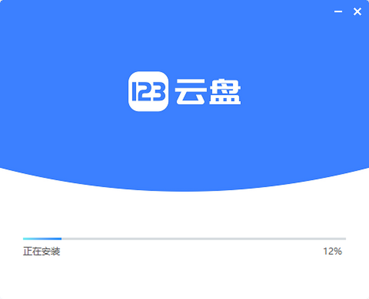 123云盘