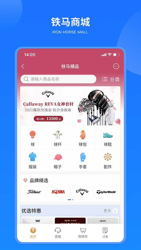 铁马高尔夫app