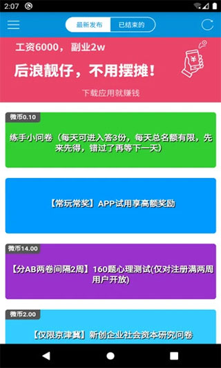 微调查app官方最新版