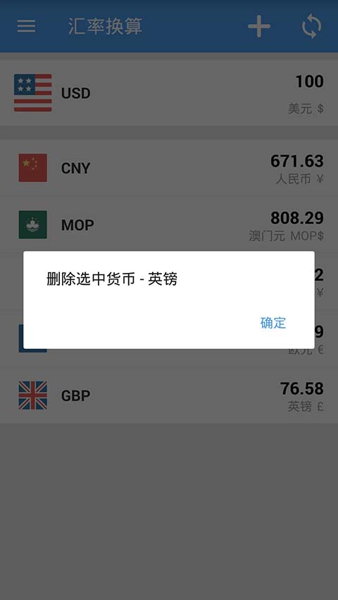 汇率换算app