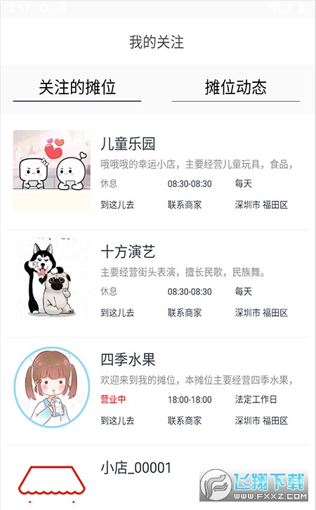 摆摊网app