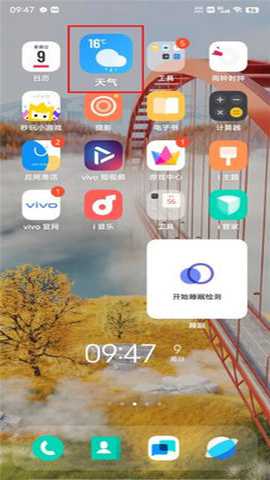 vivo手机天气 7.6.4.02 安卓版