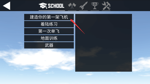 简单飞机汉化版下载最新版(SimplePlanes)