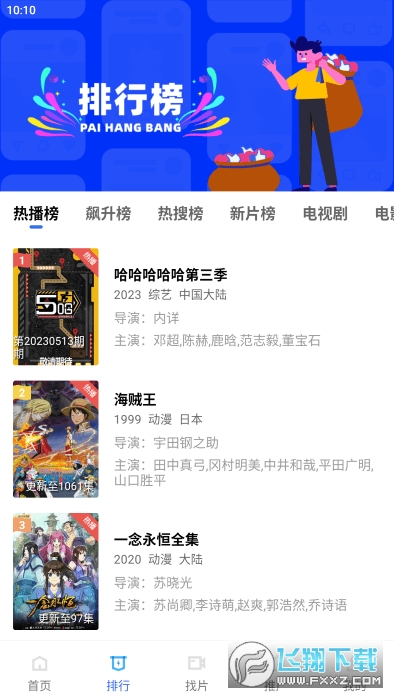 星星视频免费追剧软件