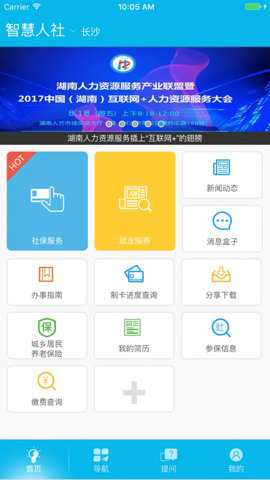 湖南智慧人社养老认证app
