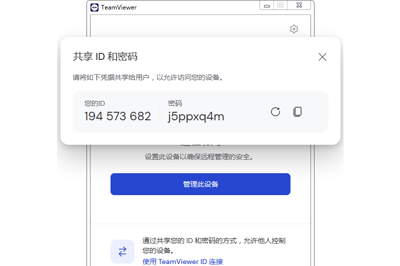 TeamViewer Host最新版