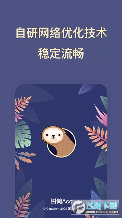 树懒acc加速器最新版