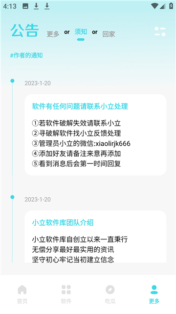小立软件库2.0