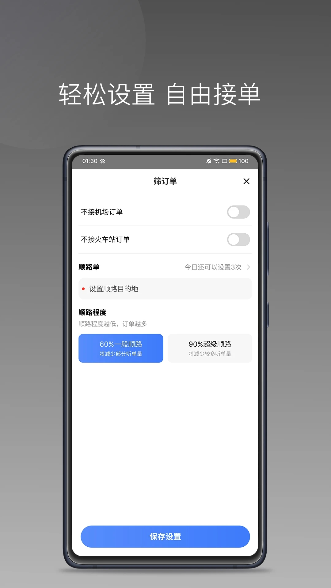天津出行网约车app下载